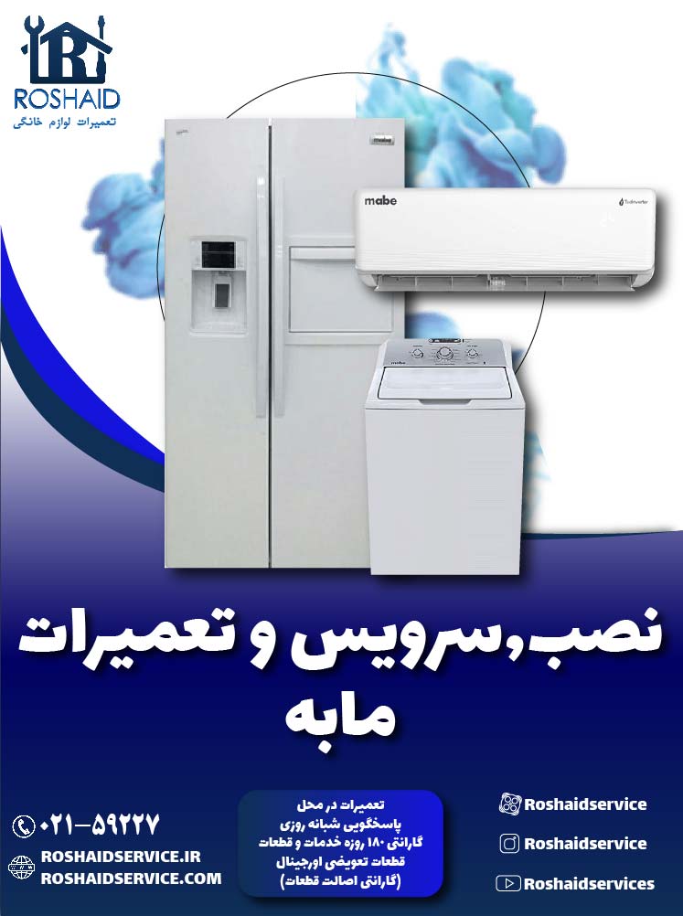 تعمیرات  مابه